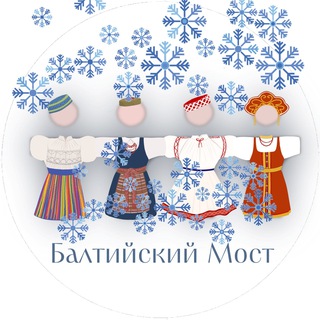 Балтийский мост