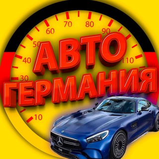 АВТО ГЕРМАНИЯ | AUTOS DEUTSCHLAND