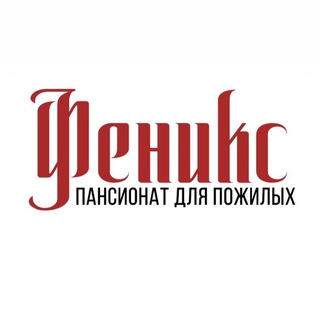 ФЕНИКС пансионат