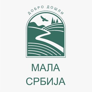 Маленькая Сербия/Мала Србиja