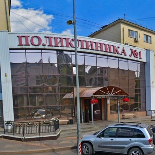 Липецкая городская поликлиника №1