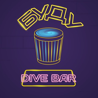 БУДУ DIVE BAR