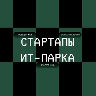 СТАРТАПЫ ИТ-ПАРКА