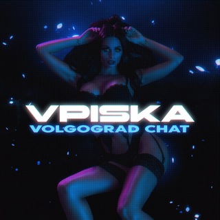 VPISKA Volgograd Chat | ВПИСКИ Волгограда