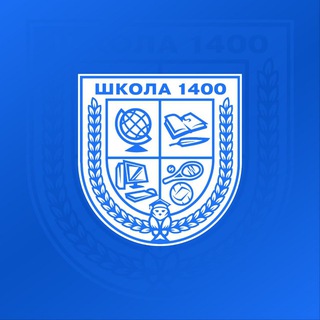 ГБОУ Школа №1400