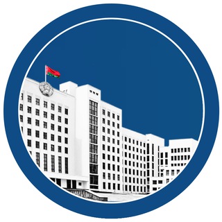 Палата представителей Национального собрания Республики Беларусь🇧🇾