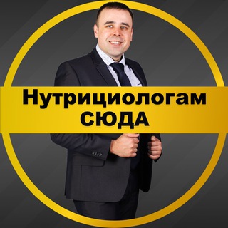 Вадим для Нутрициологов