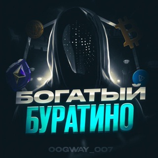 Богатый Буратино