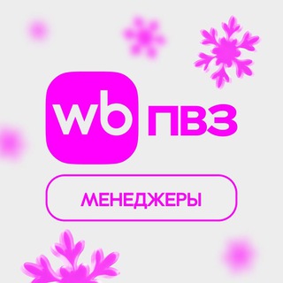 WB ПВЗ News. Менеджеры