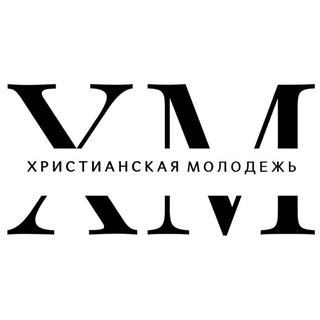 Христианская молодежь г. Ставрополя