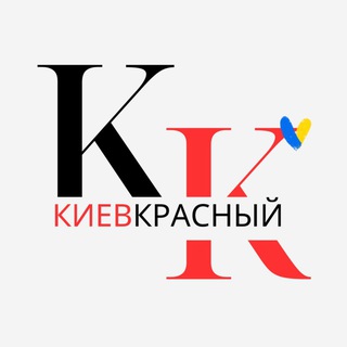 Киев Красный / Девушки Киева