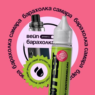 Барахолка Вейп Самара