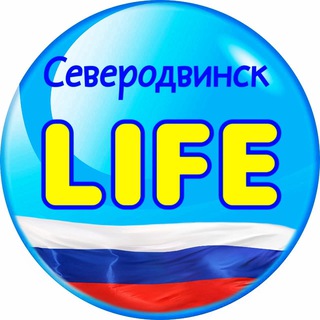 Северодвинск LIFE. Новости.
