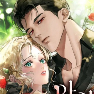 Брак со злодеем / Муж злодей