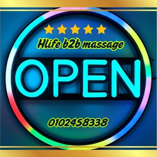 ❤️Hlife B2b Massage 01111653679/01111653721/ 0102061488/❤️