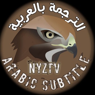 ملفات ترجمة بالعربية (الأفلام و مسلسلات و الانمي)