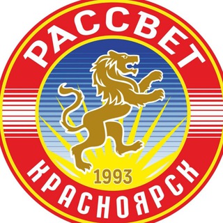 ФК «Рассвет» | Красноярск ⚽️