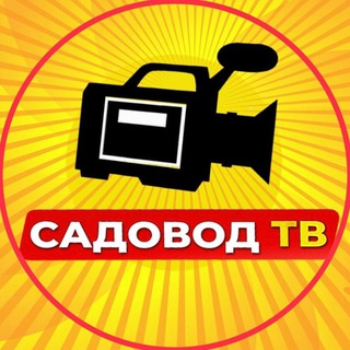 САДОВОД ТВ
