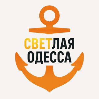 Свет Одесса