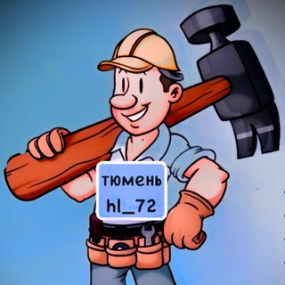 Халтура Тюмень