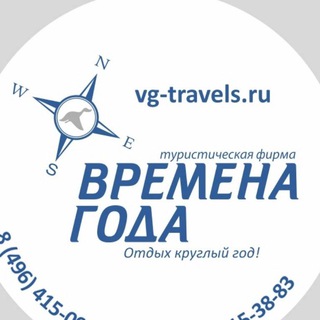 "ВРЕМЕНА ГОДА" ТУРОПЕРАТОР ПО РОССИИ