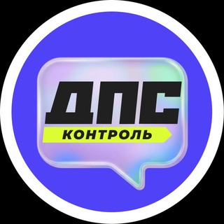 ДПС-Контроль → Владивосток