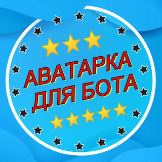 🌹АВЫ ДЛЯ БОТОВ🌹