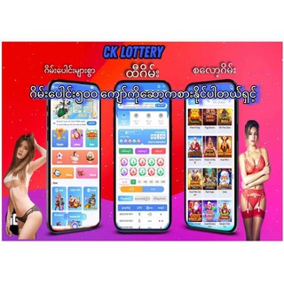 CK Lottery