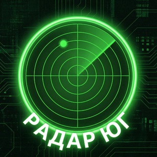 РАДАР ЮГ | ЛПР