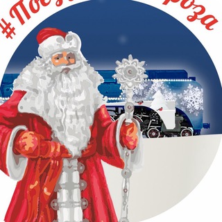 Поезд Деда Мороза ✔