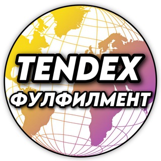 ФУЛФИЛМЕНТ ПЕРМЬ ║ TENDEX ║ ТЕНДЭКС