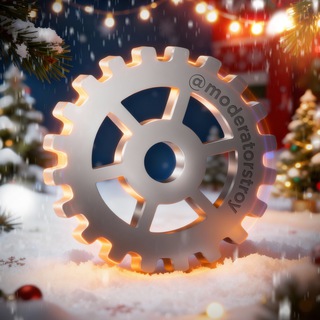 Связь с модераторами