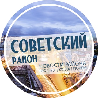 Советский район Новосибирск | Нск
