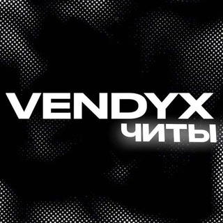 ◾ Vᥱᥒɗy᥊ ᴛᥱᥲⲙ [читы/ресурс паки] на любой вкус! Майнкрафт, FoldCraftLauncher/ pc Minecraft 1.16.5)◾