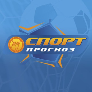 Спорт-пари: Спортпрогноз, Спорттото, Решка