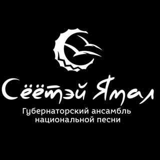 💃🏻 Сёётэй Ямал 💃🏻