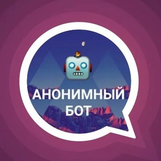 Анонимный чат бот 18+