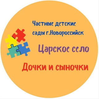 Д/с “Царское село”/“Дочки и сыночки”/Продленка
