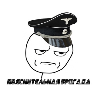 228-ая пояснительная бригада.