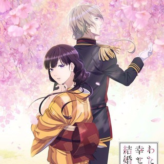 My Happy Marriage Season 2