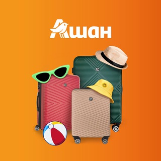 АШАН Розыгрыш чемоданов