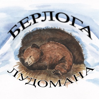 Берлога лудомана Chat