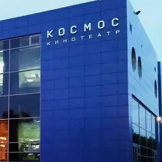 Кино в КОСМОСЕ г. Оренбург