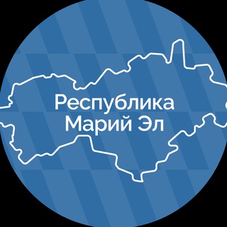 Правительство Республики Марий Эл