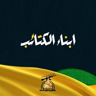 ابناء الكتائب