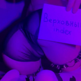 стопы богов