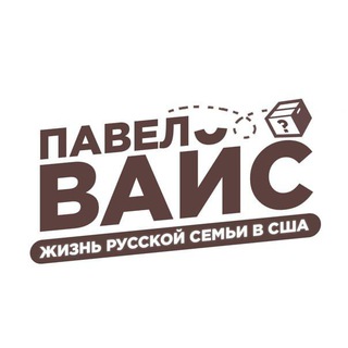 Группа Павел Вайс и Женечка