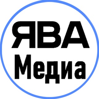 Технологии масштабирования бизнеса – ЯВА Медиа