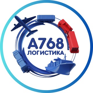 А768 КАРГО из Китая 🇨🇳| офиц.канал