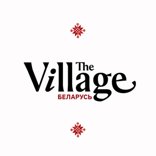 The Village Беларусь ❤️🇺🇦